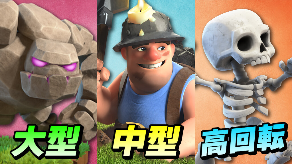 【クラロワ】初心者向けデッキ選びの基本！3タイプ別にみる特徴とオススメデッキを解説します