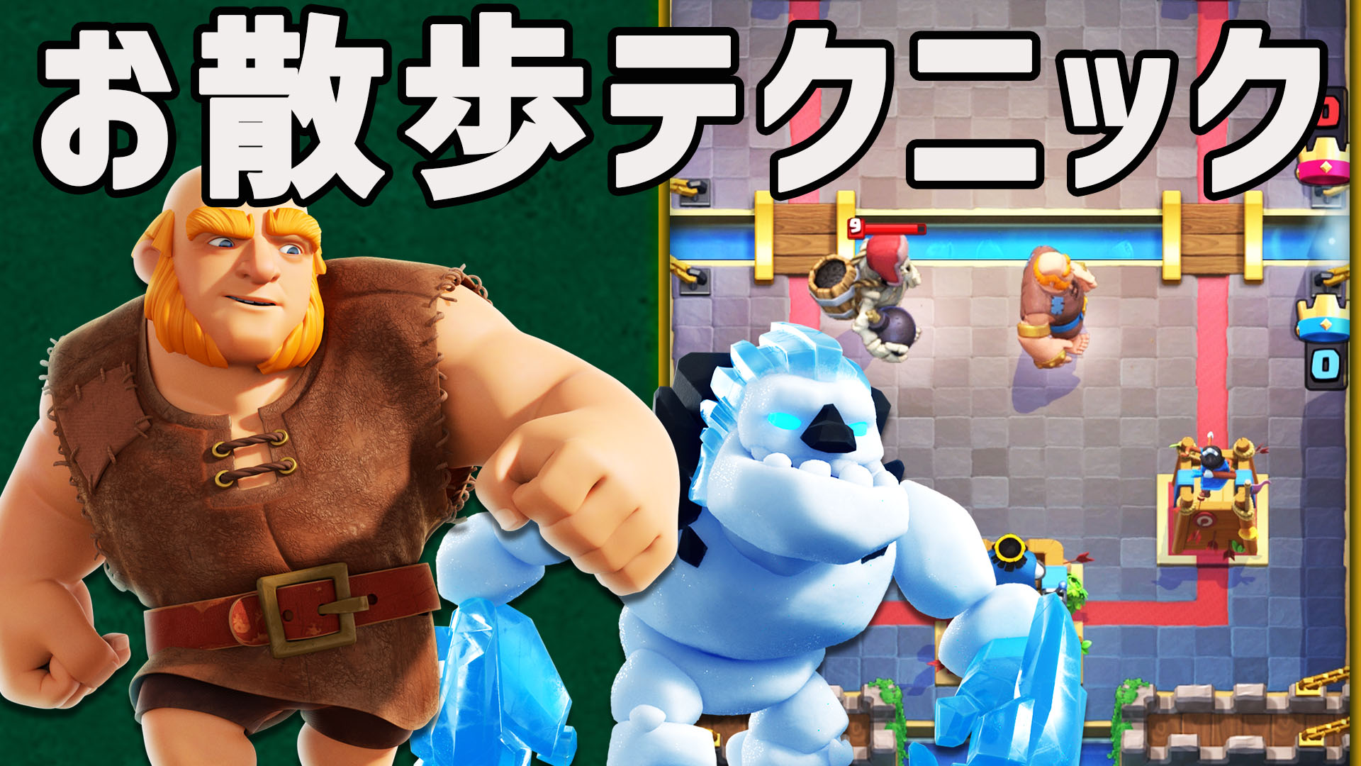 【クラロワ】「お散歩テクニック」のやり方 | 上級者になるための必須防衛テクニック